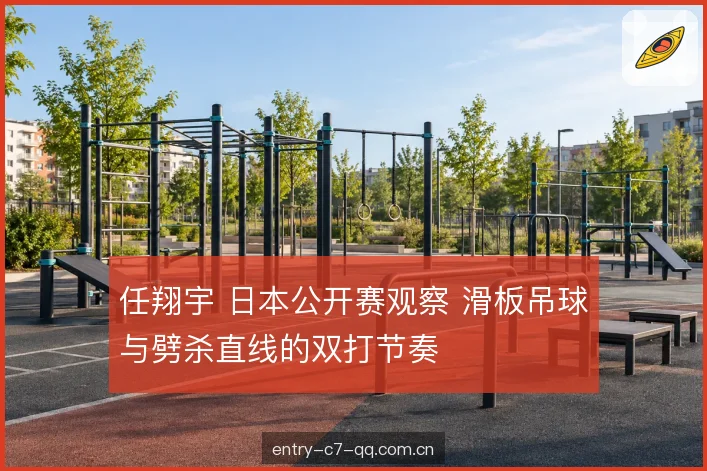 发接发后前三拍衔接